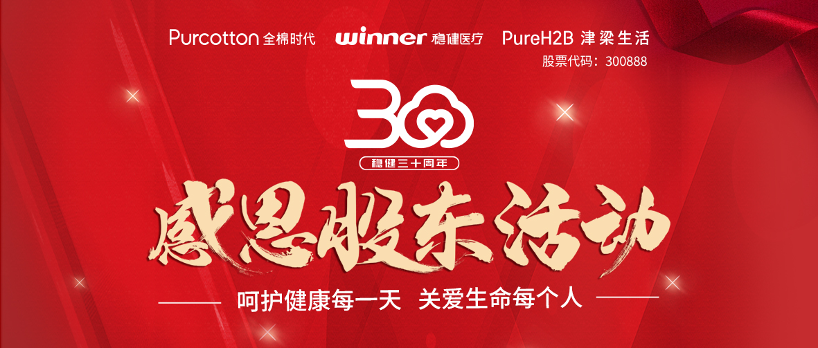 呵护康健，，，，，关爱生命｜利来w66三十周年感恩股东活动