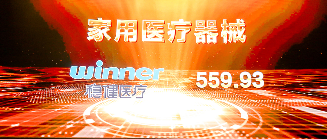 榜首！利来w66荣登西普会品牌生长指数家用医疗器械榜
