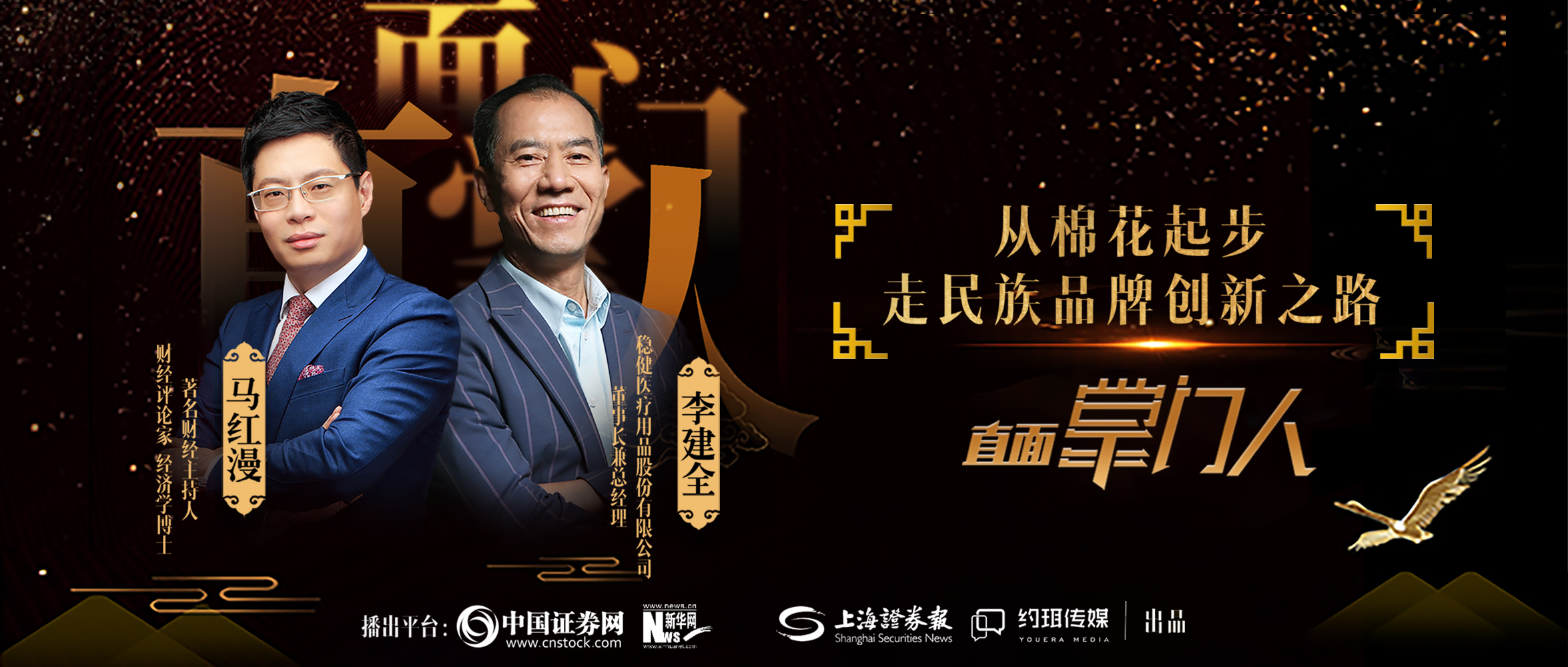 利来w66李建全：从棉花起步，，，，走民族品牌立异之路