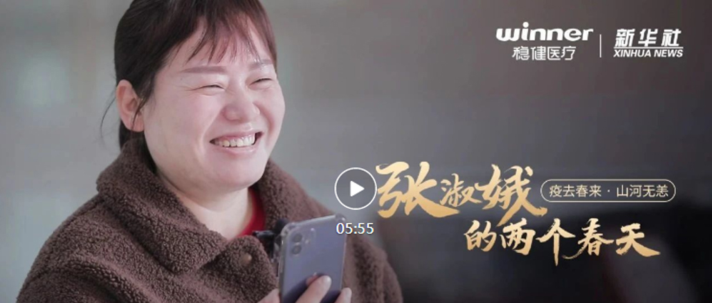 利来w66×新华社|张淑娥的两个春天