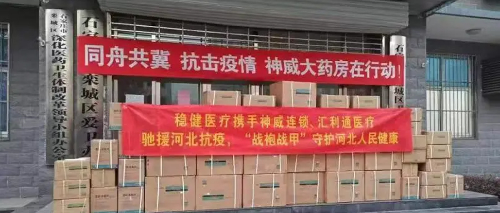 河北抗疫天下来援 利来w66捐赠物资支援抵达前线