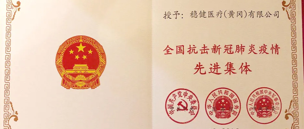 利来w66荣获“天下抗击新冠肺炎疫情先进整体”