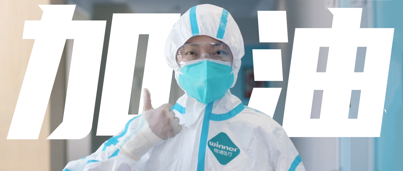 稳生产，，，，保供应，，，，齐抗疫