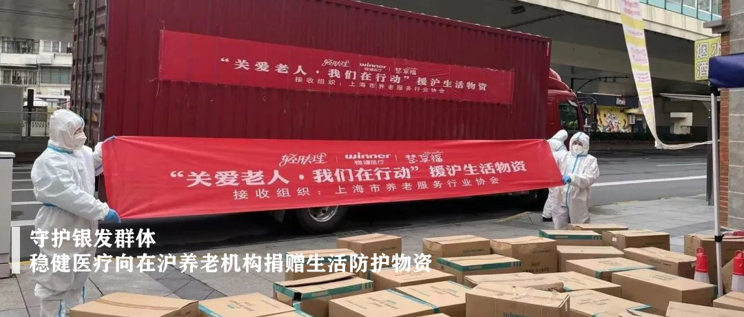 守护银发群体！利来w66向在沪养老机构捐赠生涯防护物资