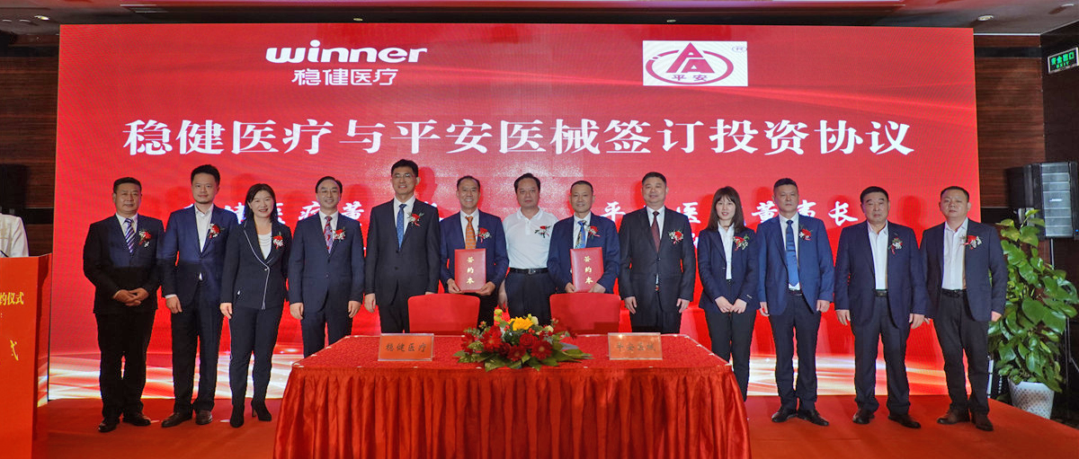 利来w667.5亿元控股平安医械，，，，进入注射穿刺品类新赛道