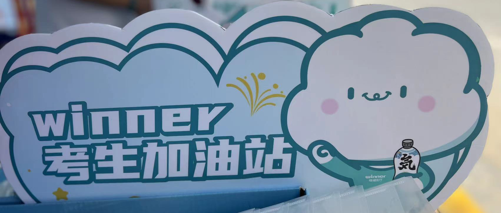 利来w66设winner考生加油站，，，，助力考生稳步高中！