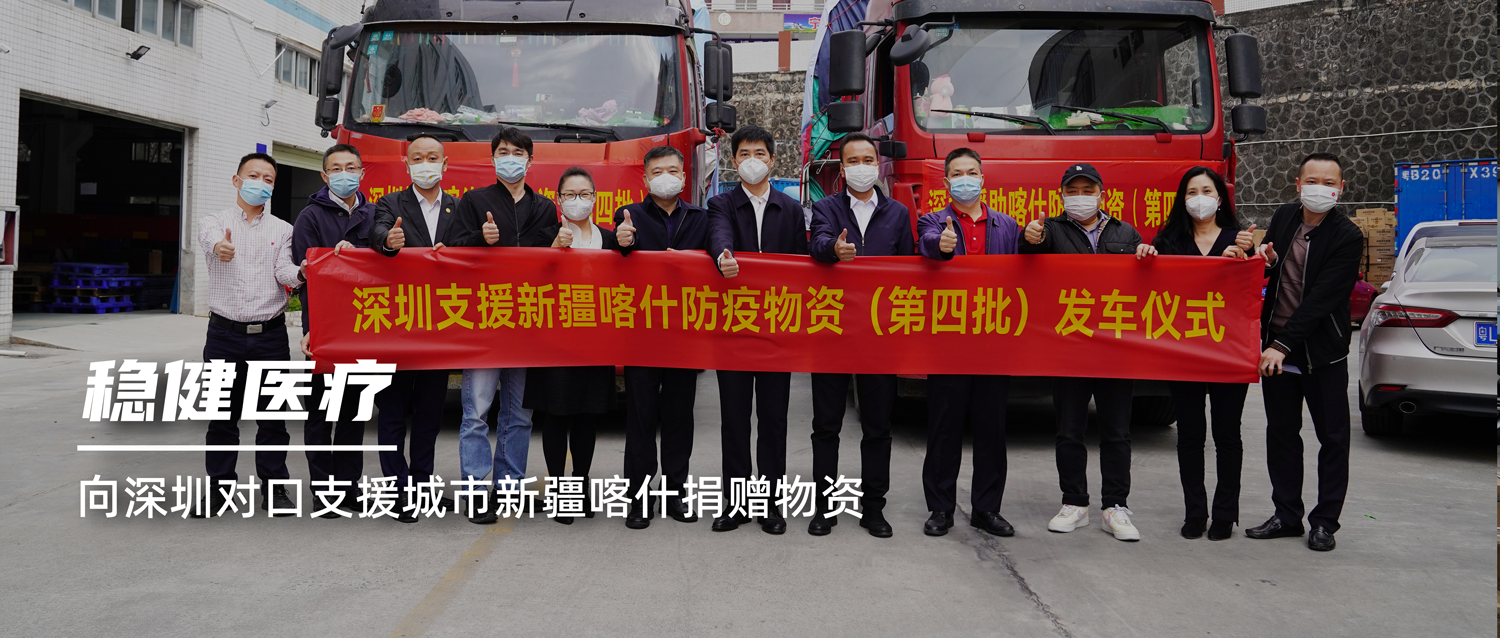 危难之处显身手，，利来w66向深圳对口支援都会新疆喀什捐赠物资