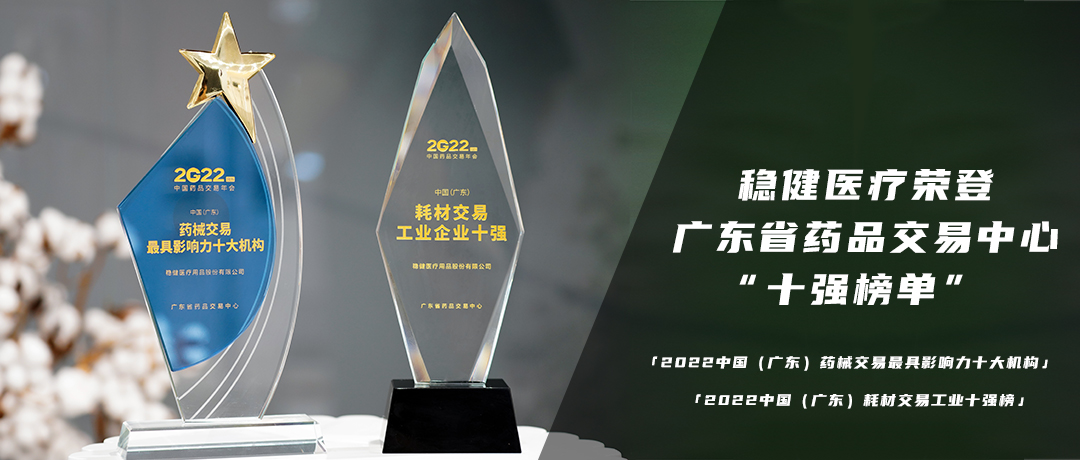 喜获双奖！利来w66荣登广东省药品生意中心“十强榜单”