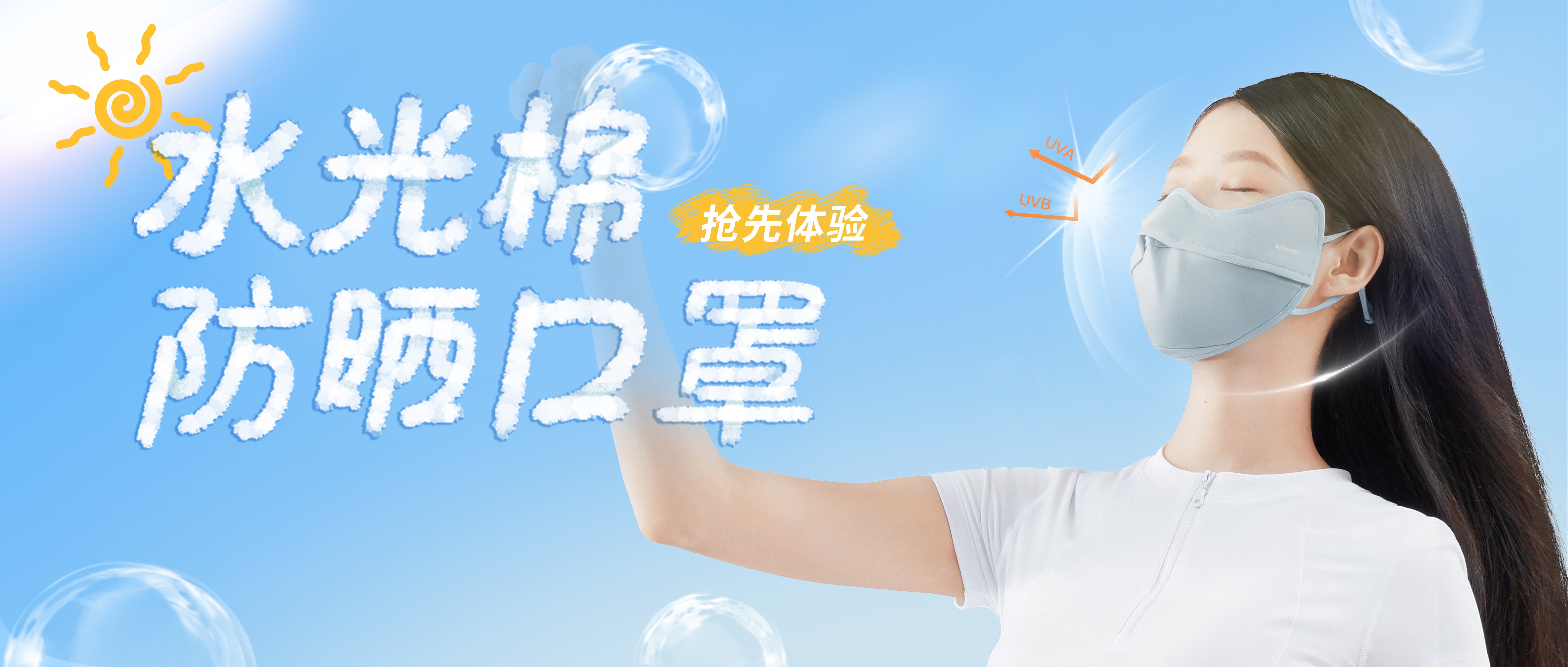 [新品] 水光棉防晒口罩，，，，无惧紫外线，，，，防晒新体验！