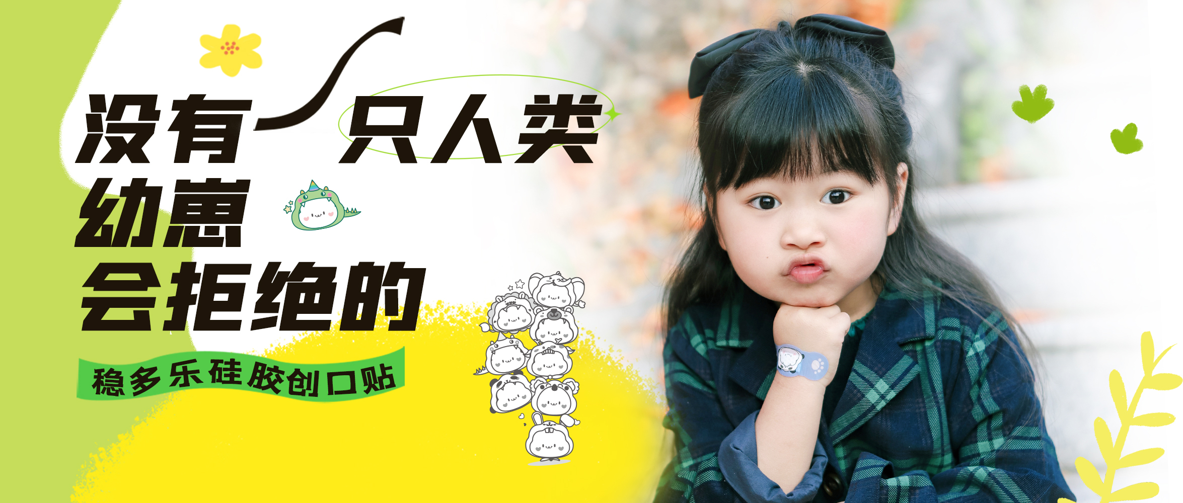 [新品] 儿童硅胶创口贴，，，，柔软防水防熏染