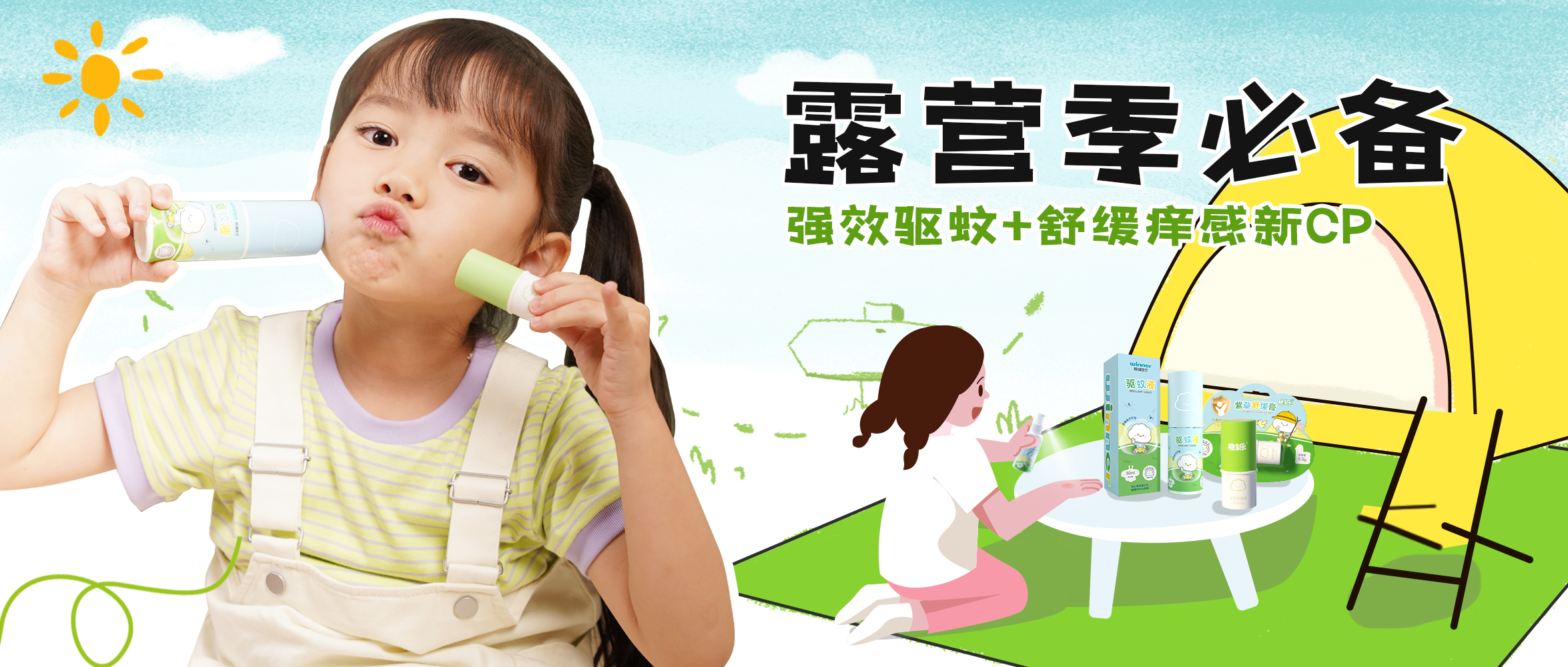[新品] 驱蚊液喷雾+紫草舒缓膏，，，儿童户外防蚊虫宝藏组合