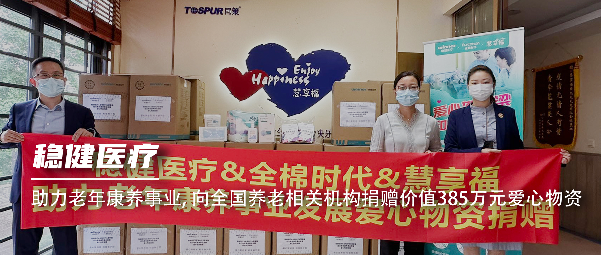 利来w66向天下养老相关机构捐赠价值385万元爱心物资