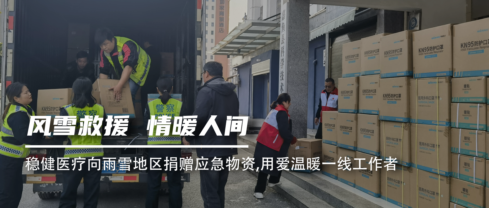 利来w66向雨雪地区捐赠应急物资，，，用爱温暖一线事情者