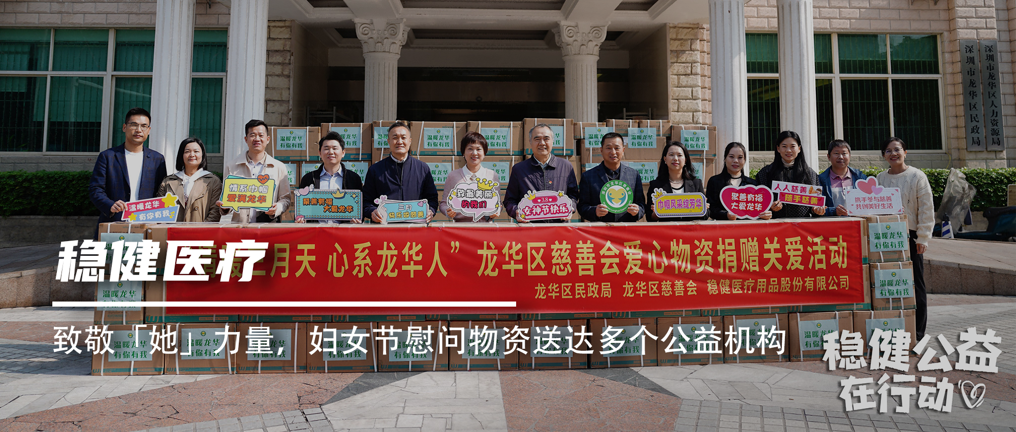 致敬「她」实力，，，利来w66妇女节慰问物资送达多个公益机构