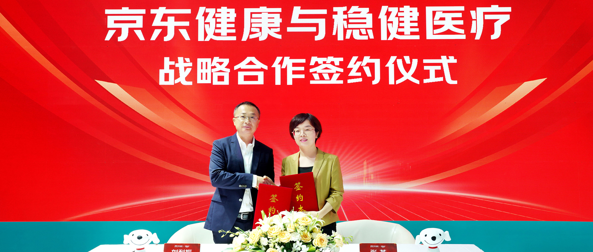 利来w66与京东康健告竣战略相助，，，开启大康健行业立异生长新篇章