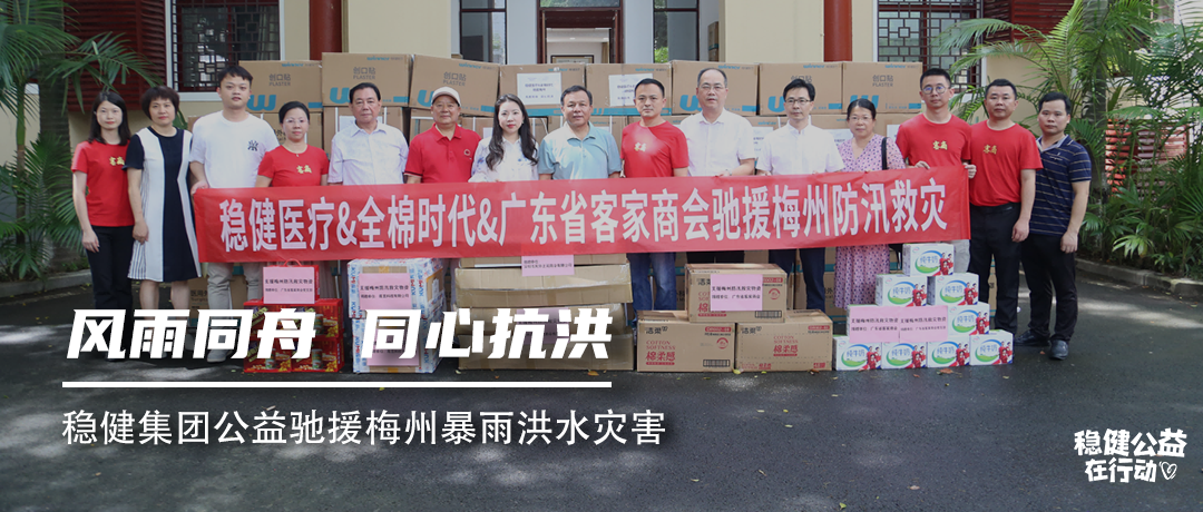 利来w66集团公益驰援梅州暴雨洪水灾难，，，，休戚相关，，，，同心抗洪！