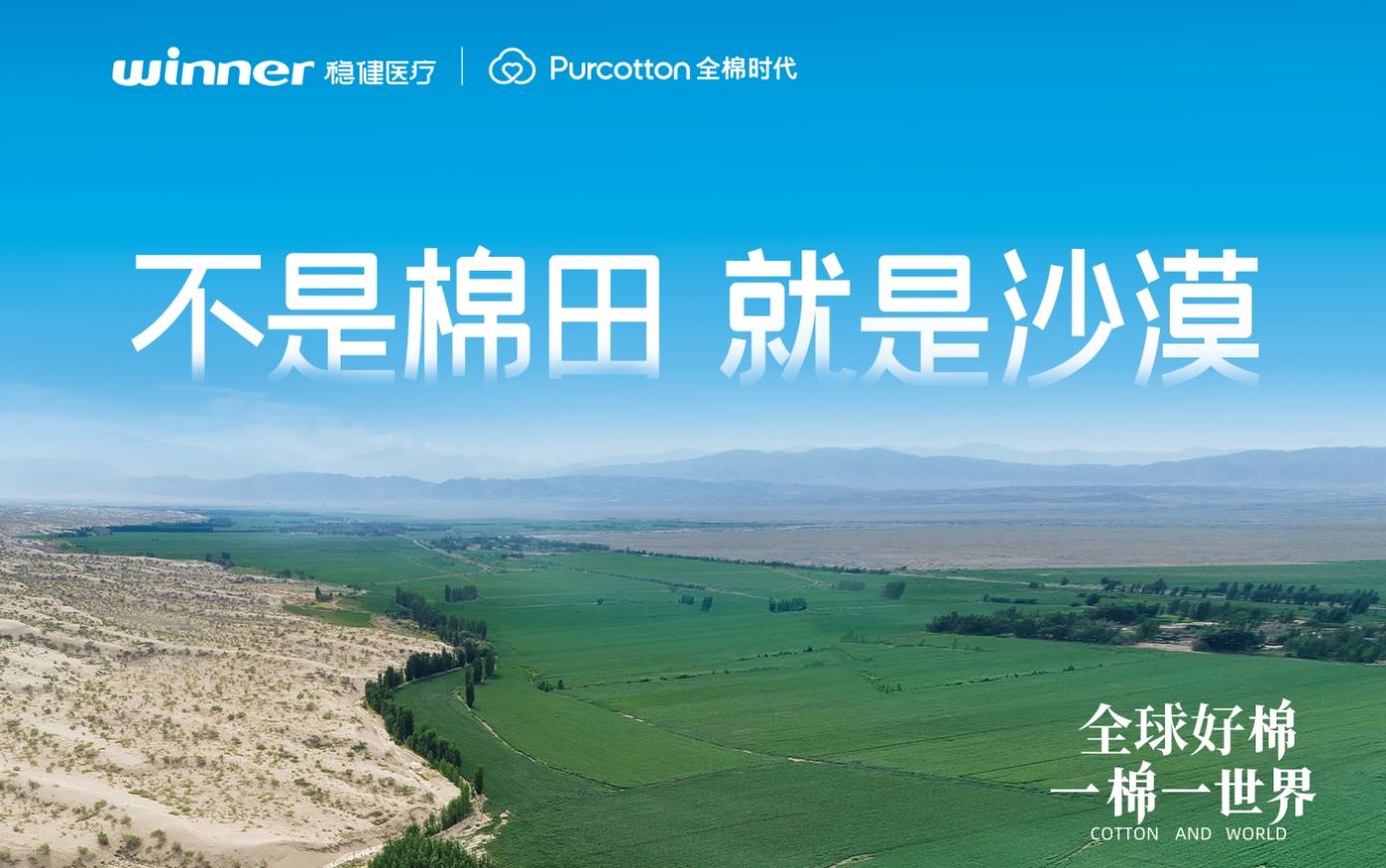 第三届链博会 | 利来w66&全棉时代一同亮相，，，，，，解锁棉的无限可能