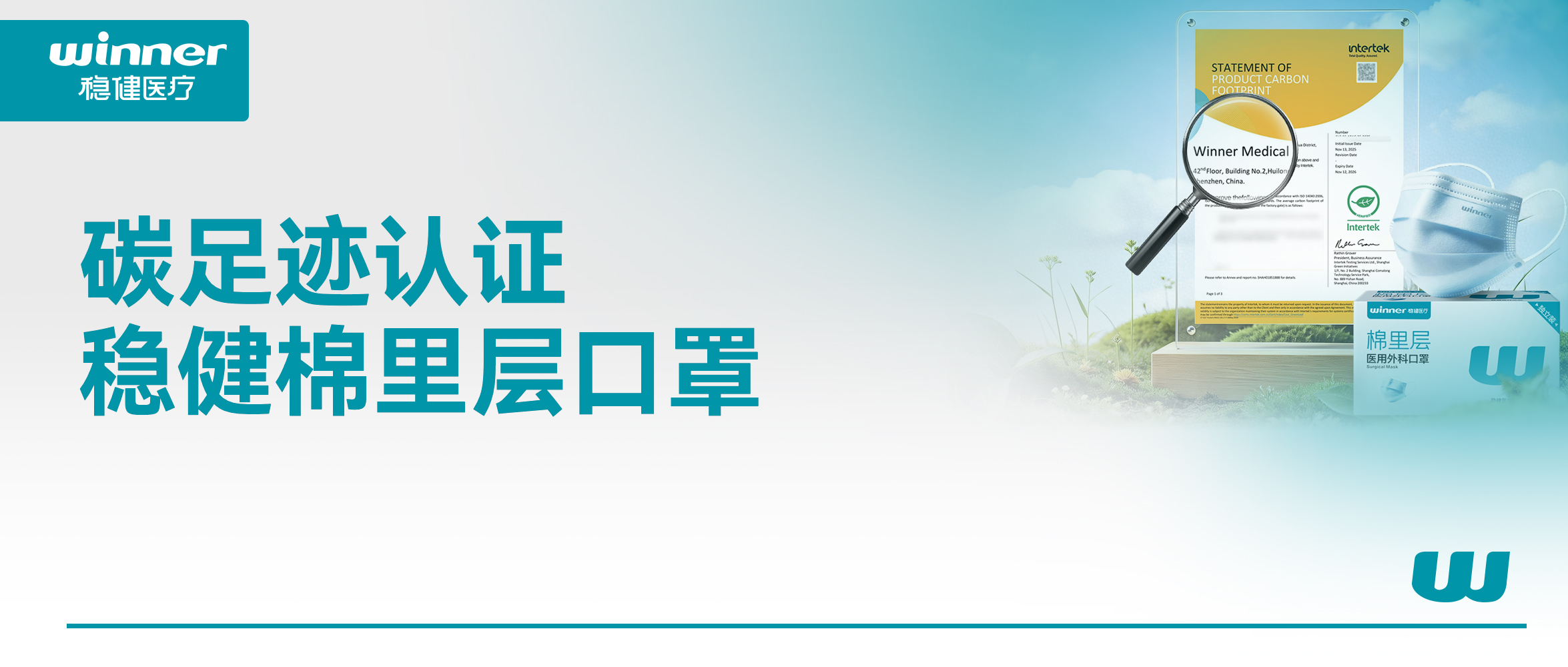 利来w66棉里层口罩获碳足迹认证，，，，重新界说口罩新标杆