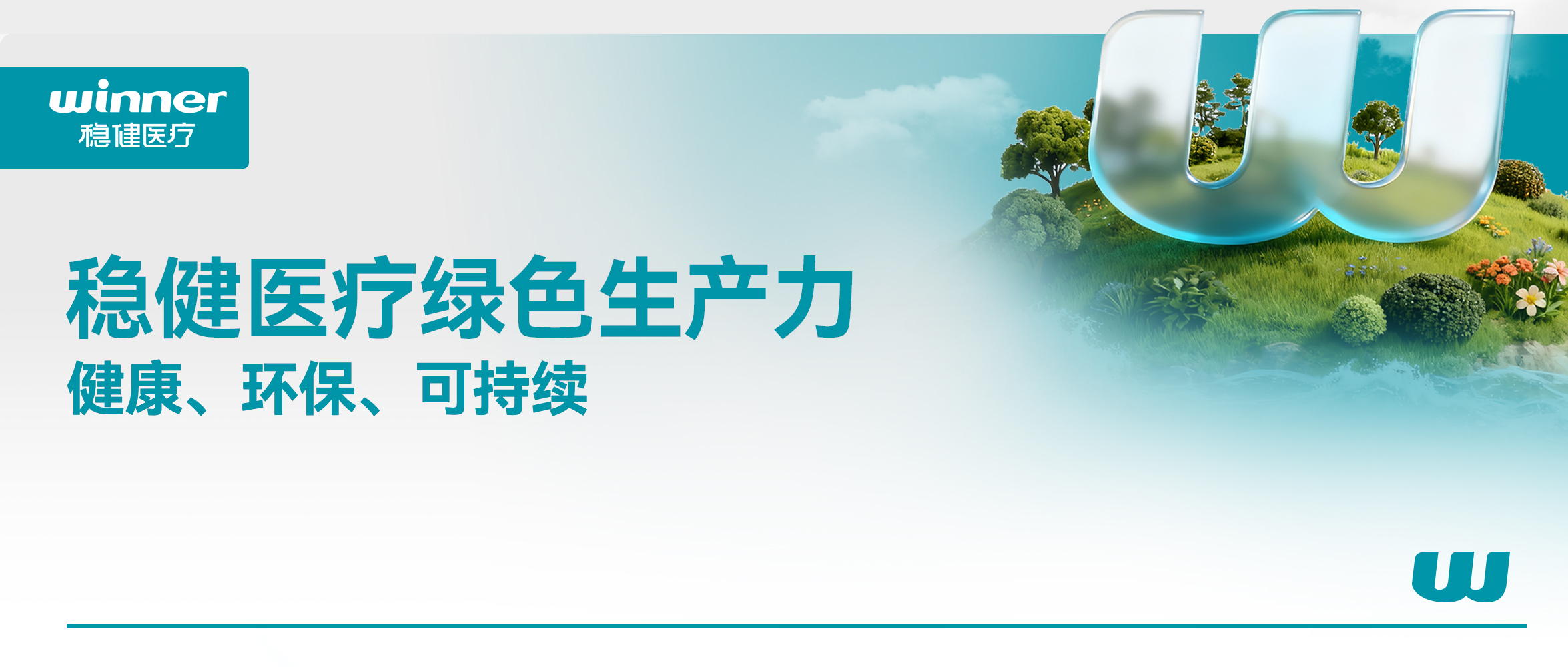 +1！锚定新质生产力，，，，利来w66绿色工厂+1！