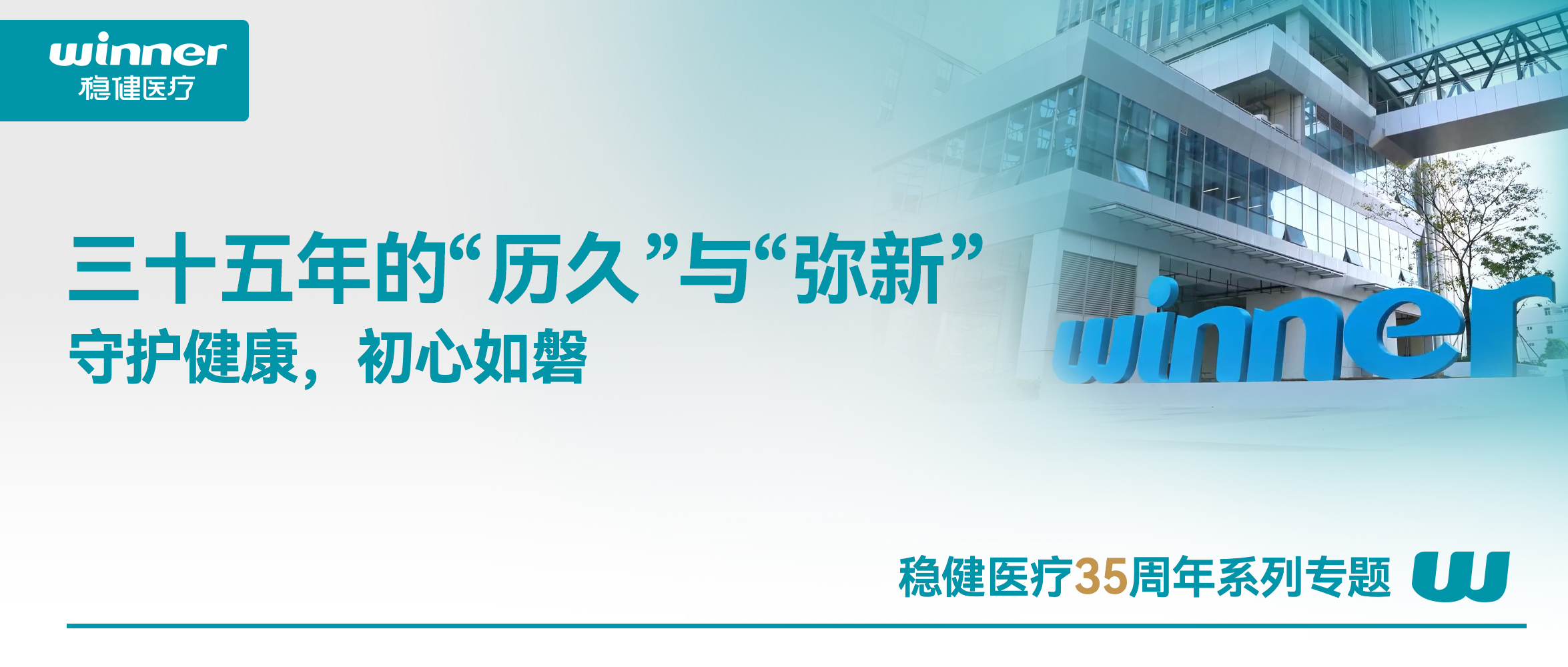 利来w66，，，，三十五年的“耐久”与“弥新”