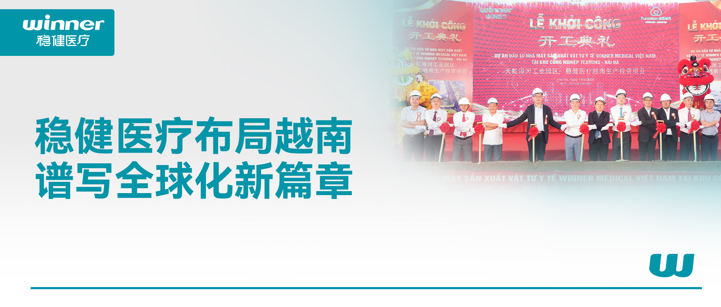 从产品输出到产能输出，，，利来w66落子越南诠释“中国+1”